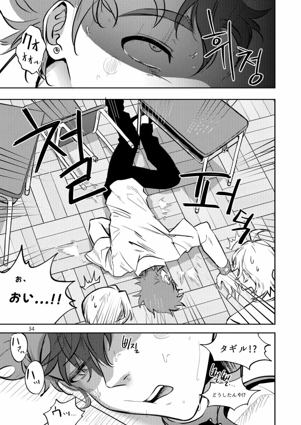 ファイナルカウントダウン Page.34