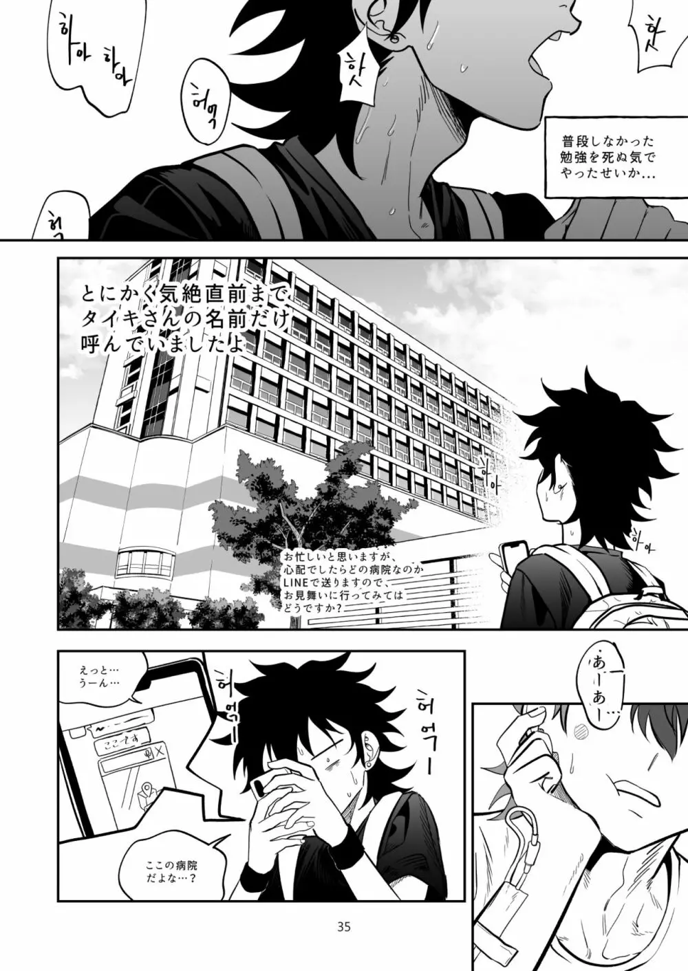 ファイナルカウントダウン Page.35