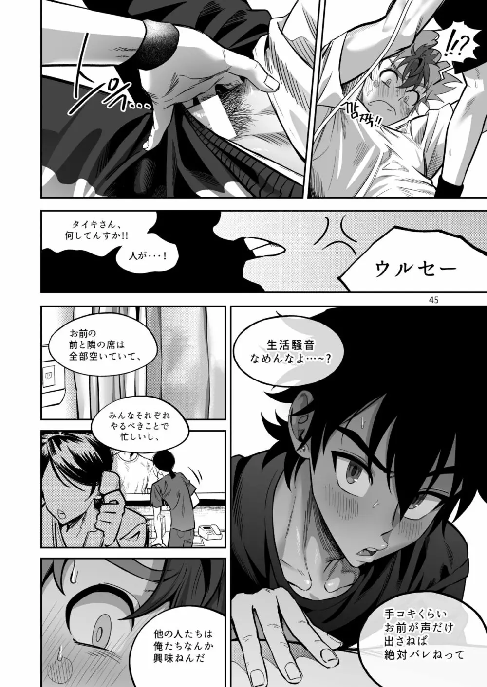 ファイナルカウントダウン Page.45