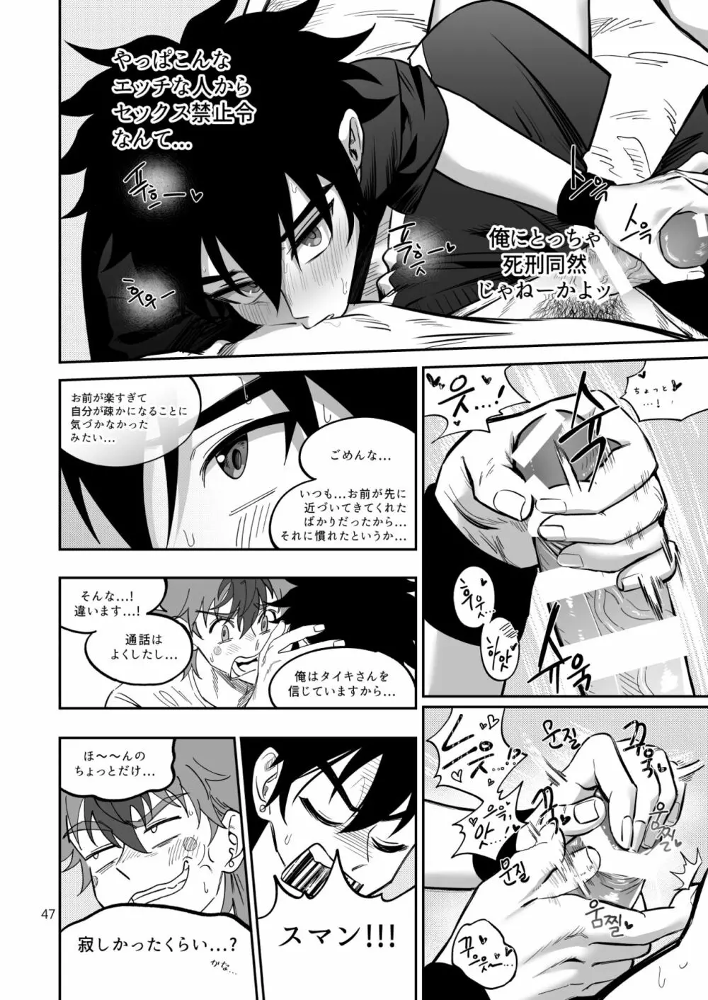 ファイナルカウントダウン Page.47