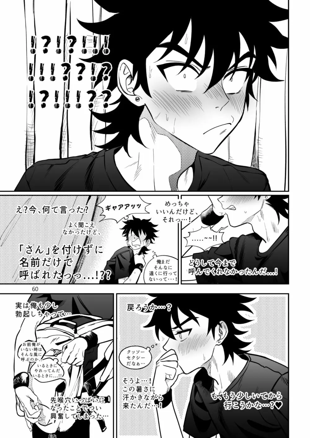 ファイナルカウントダウン Page.60