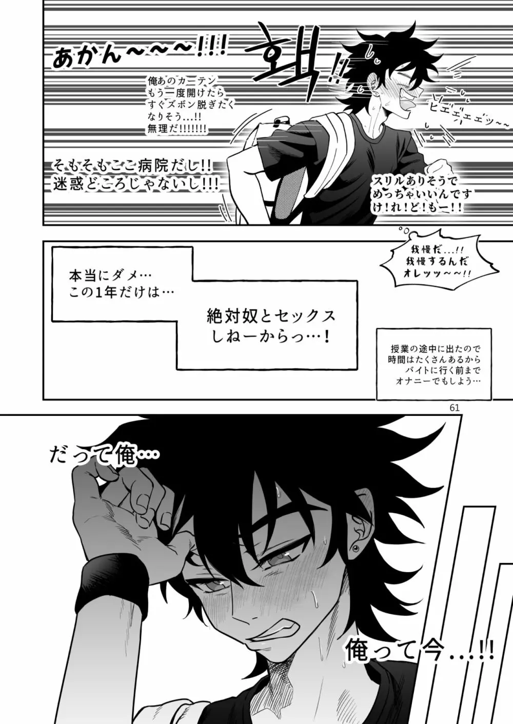 ファイナルカウントダウン Page.61