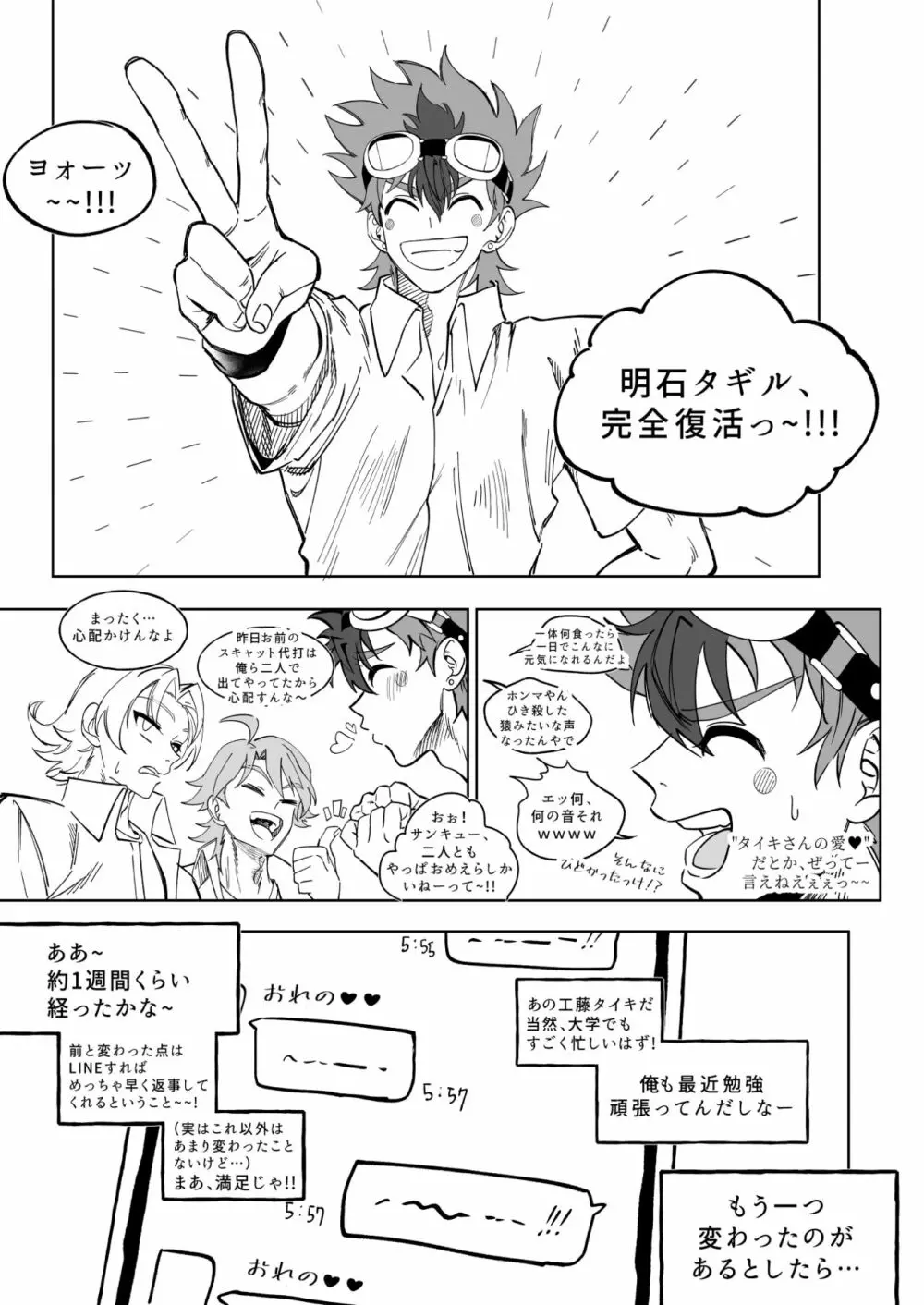 ファイナルカウントダウン Page.62