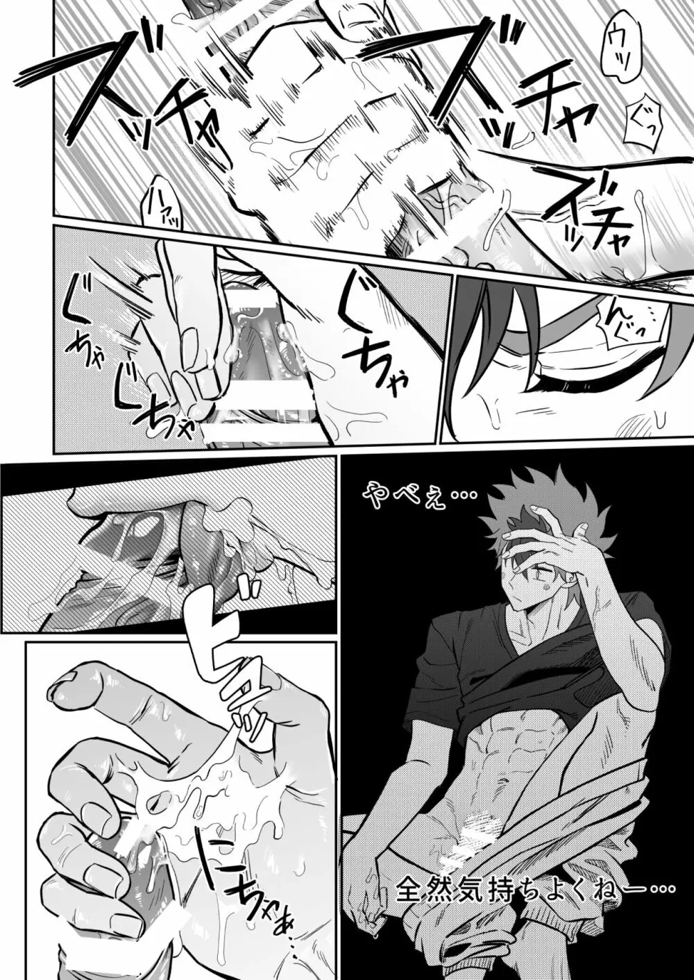 ファイナルカウントダウン Page.63