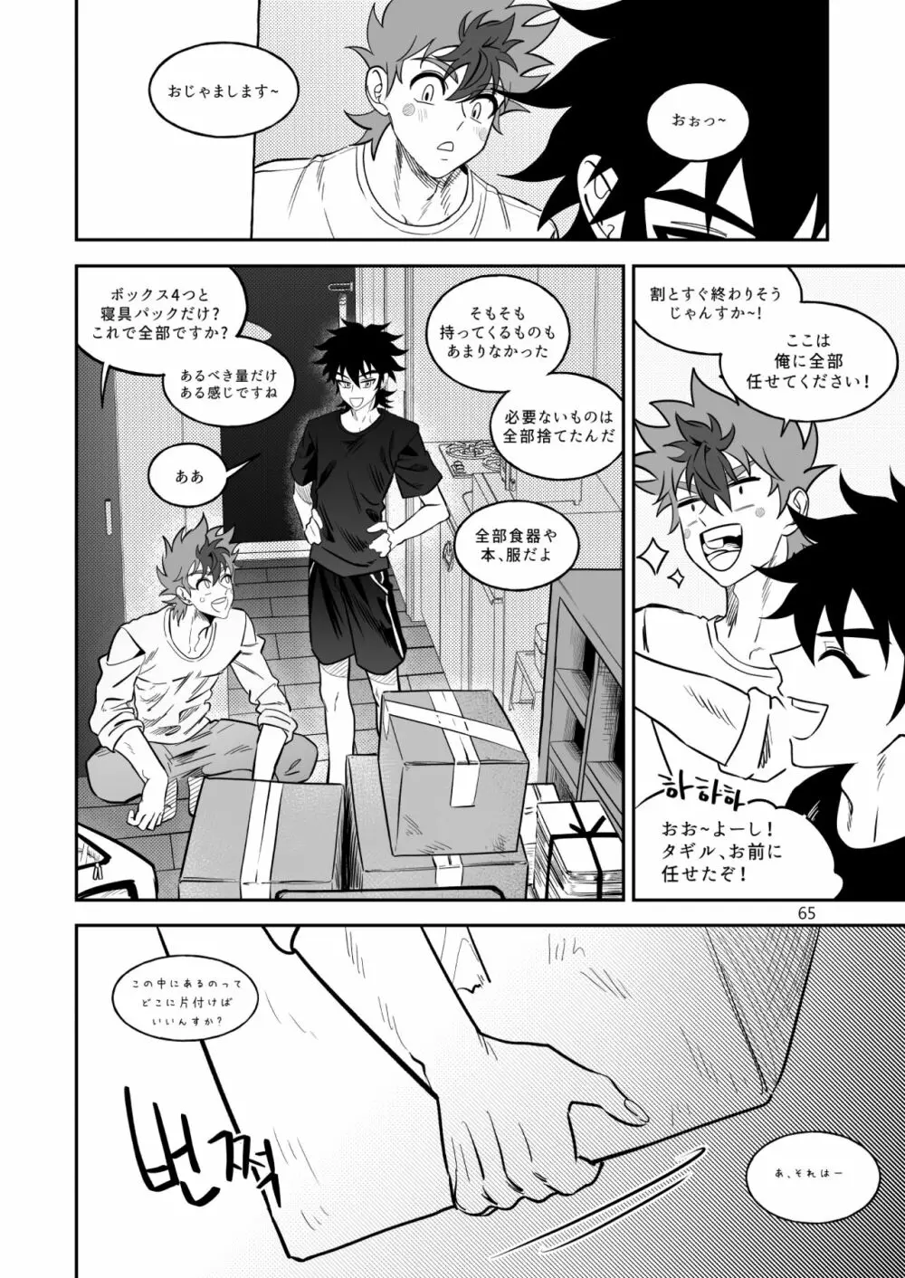 ファイナルカウントダウン Page.65