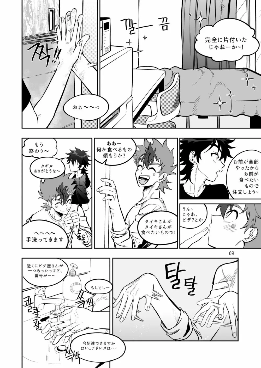 ファイナルカウントダウン Page.69