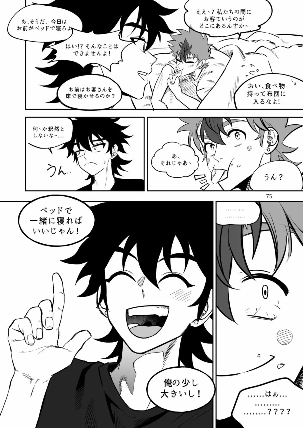 ファイナルカウントダウン Page.75