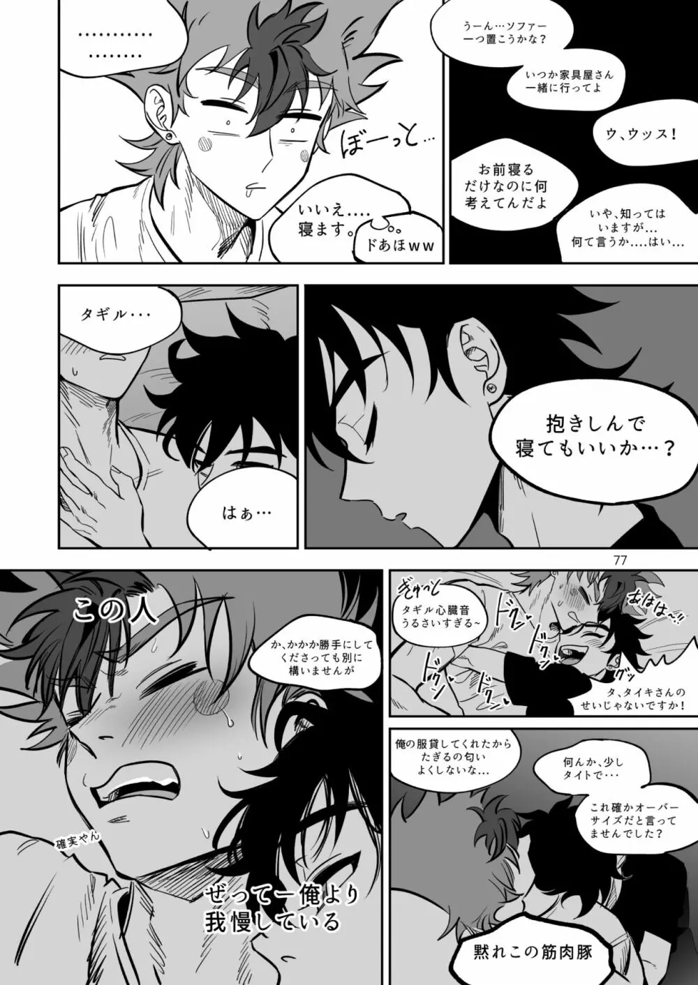 ファイナルカウントダウン Page.77