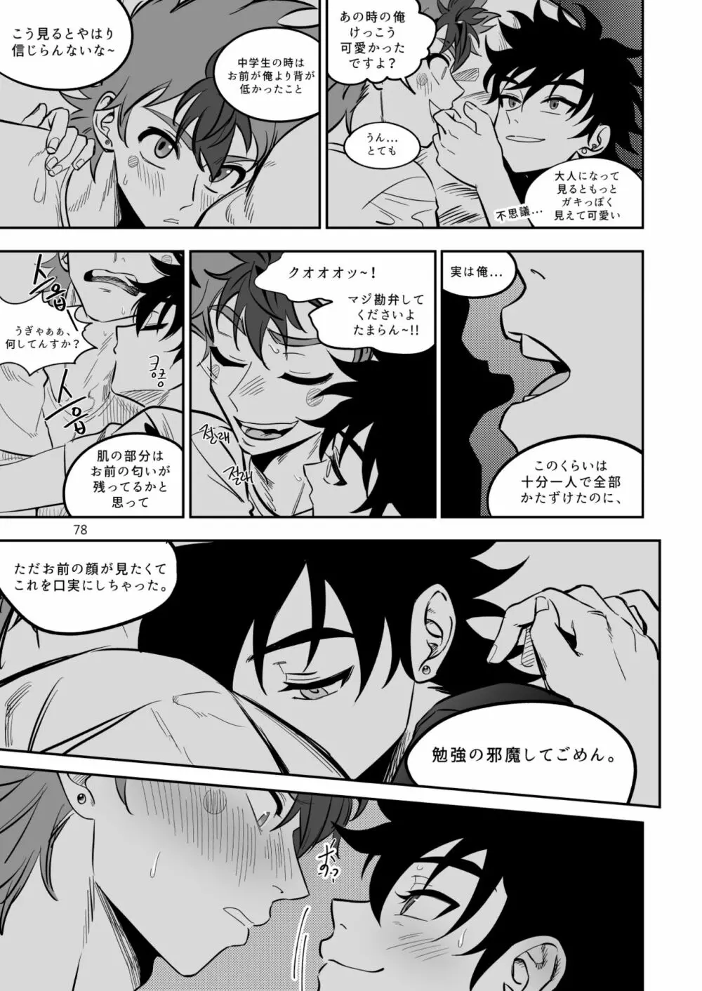 ファイナルカウントダウン Page.78