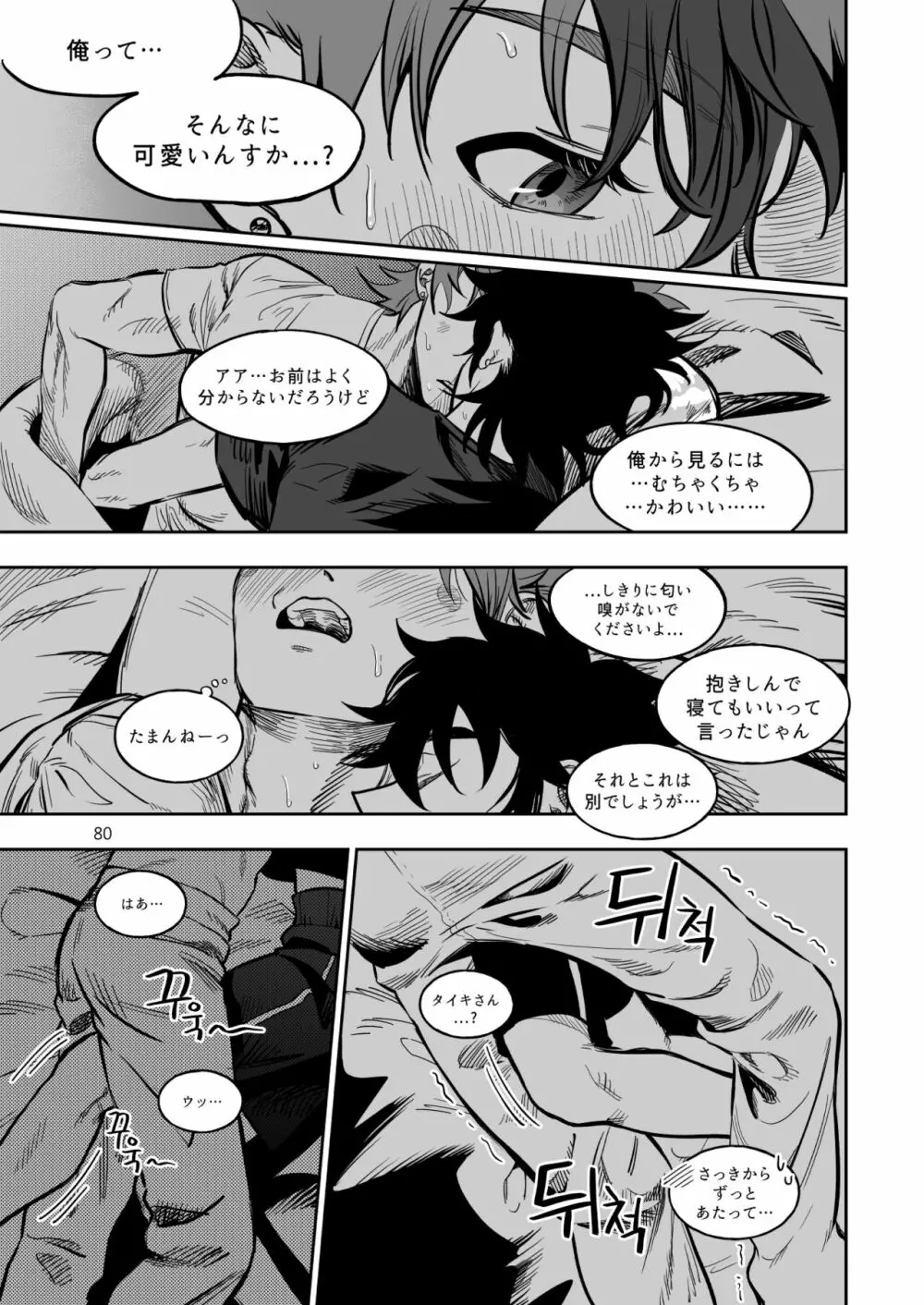 ファイナルカウントダウン Page.80