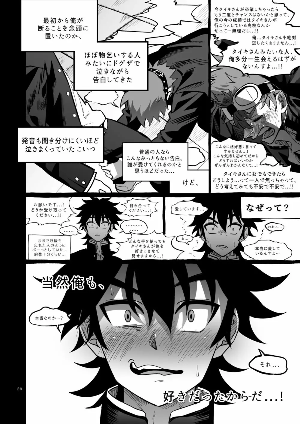 ファイナルカウントダウン Page.89