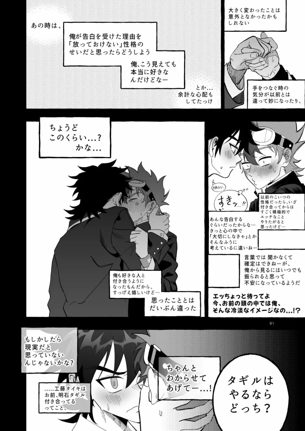 ファイナルカウントダウン Page.91