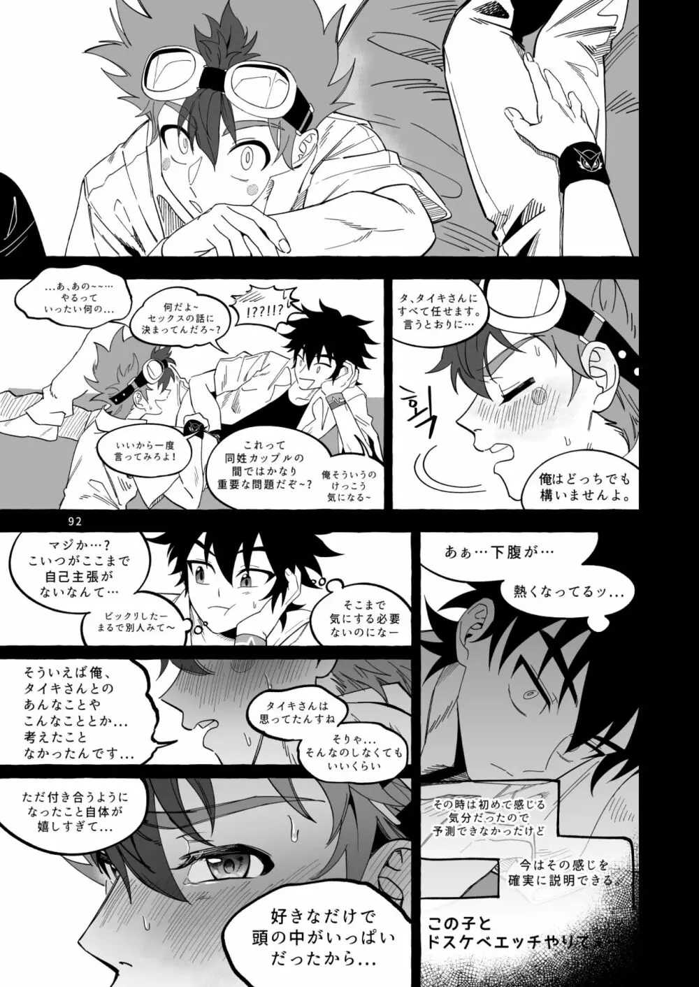 ファイナルカウントダウン Page.92