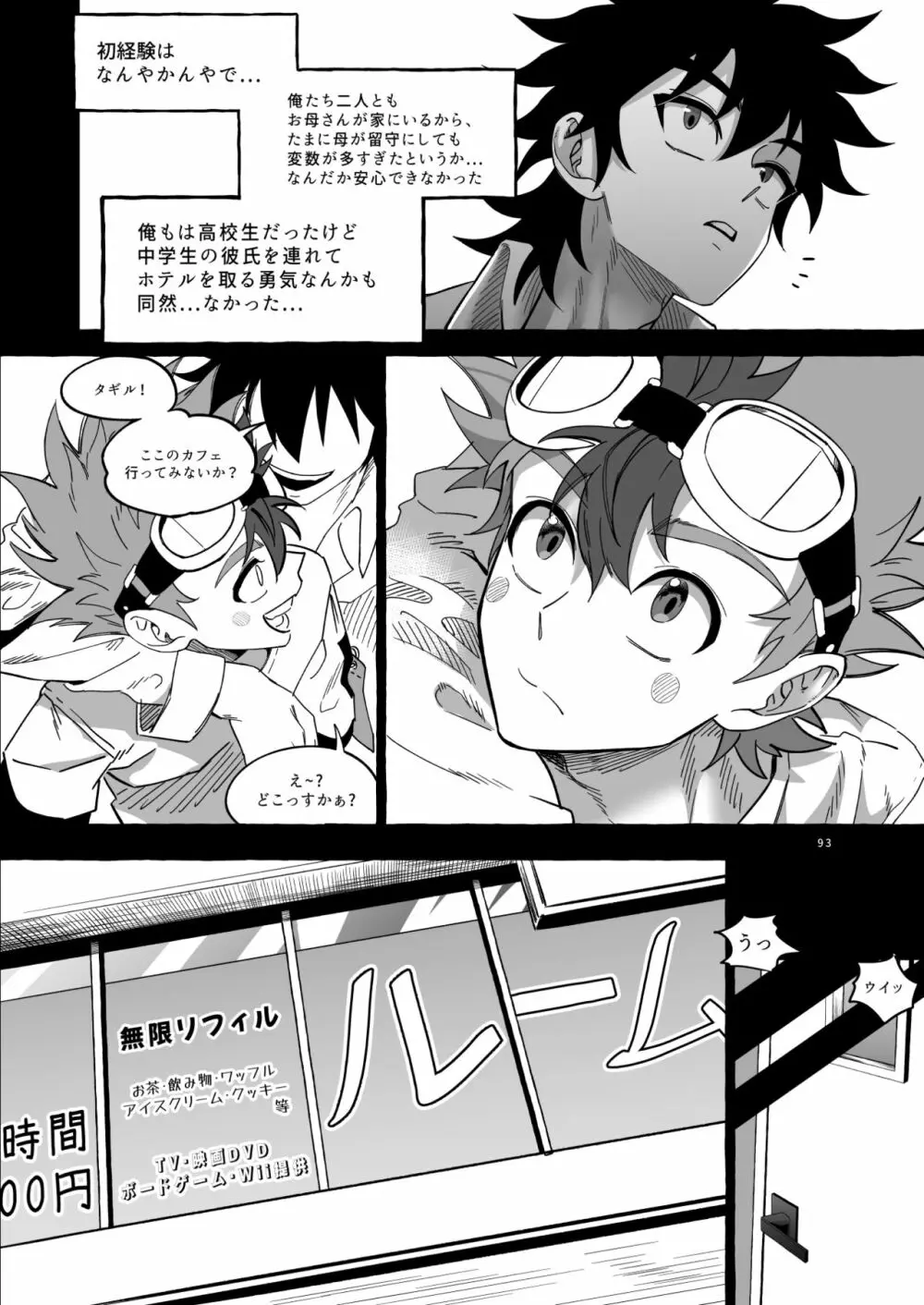 ファイナルカウントダウン Page.93