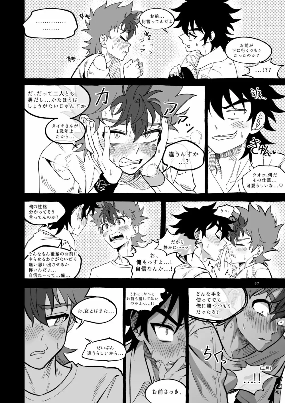 ファイナルカウントダウン Page.97