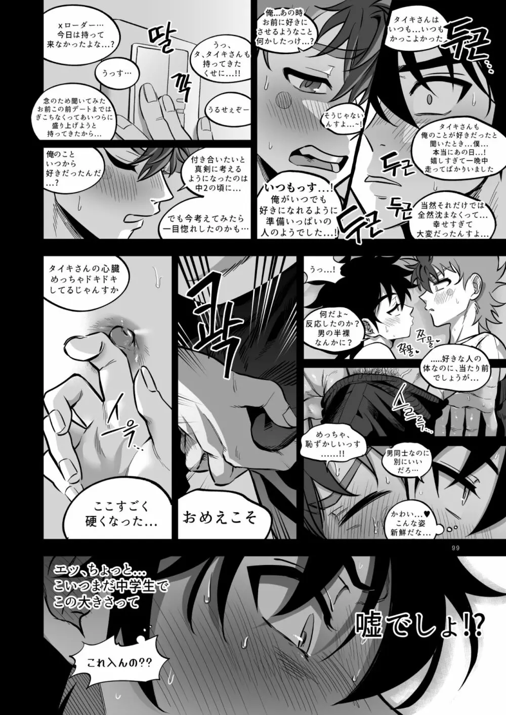 ファイナルカウントダウン Page.99