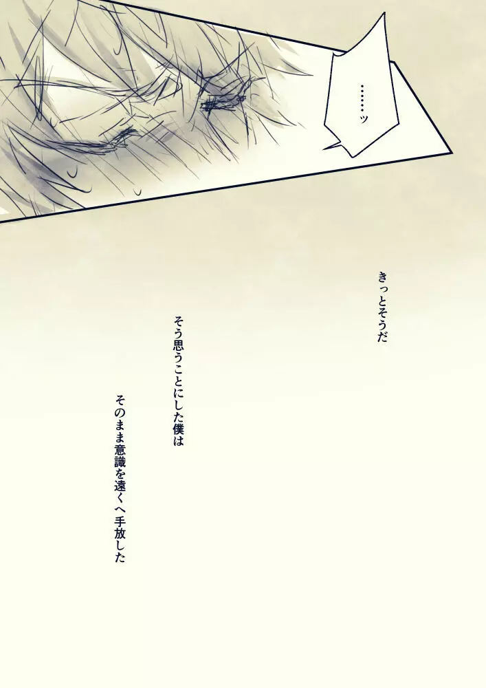 眠れないグランくん漫画 Page.19
