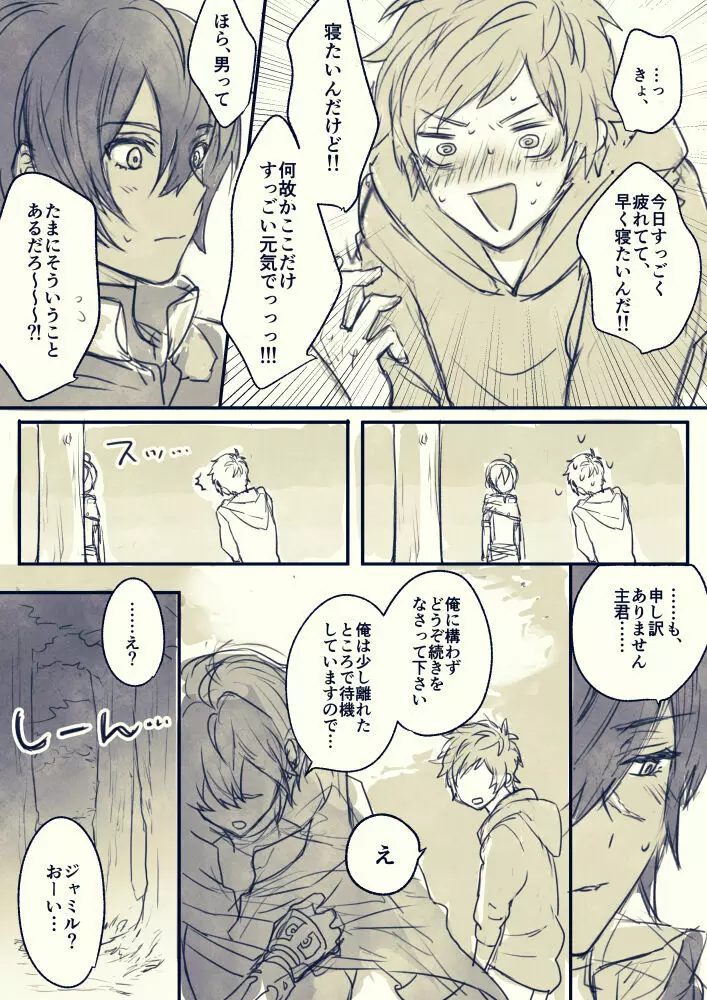 眠れないグランくん漫画 Page.6