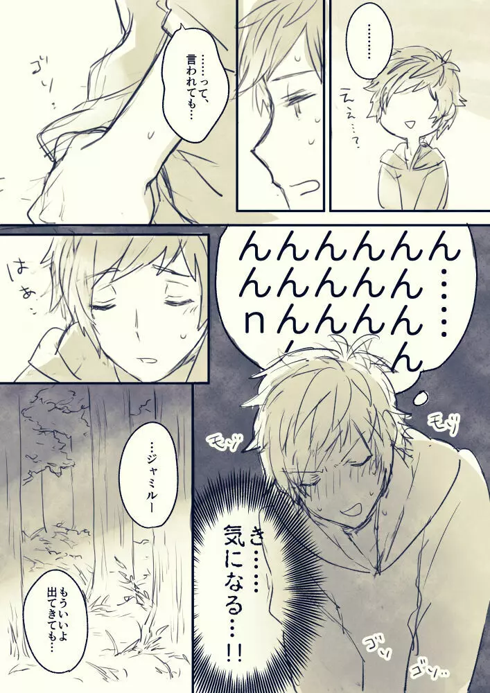 眠れないグランくん漫画 Page.7