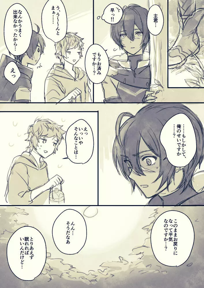 眠れないグランくん漫画 Page.8