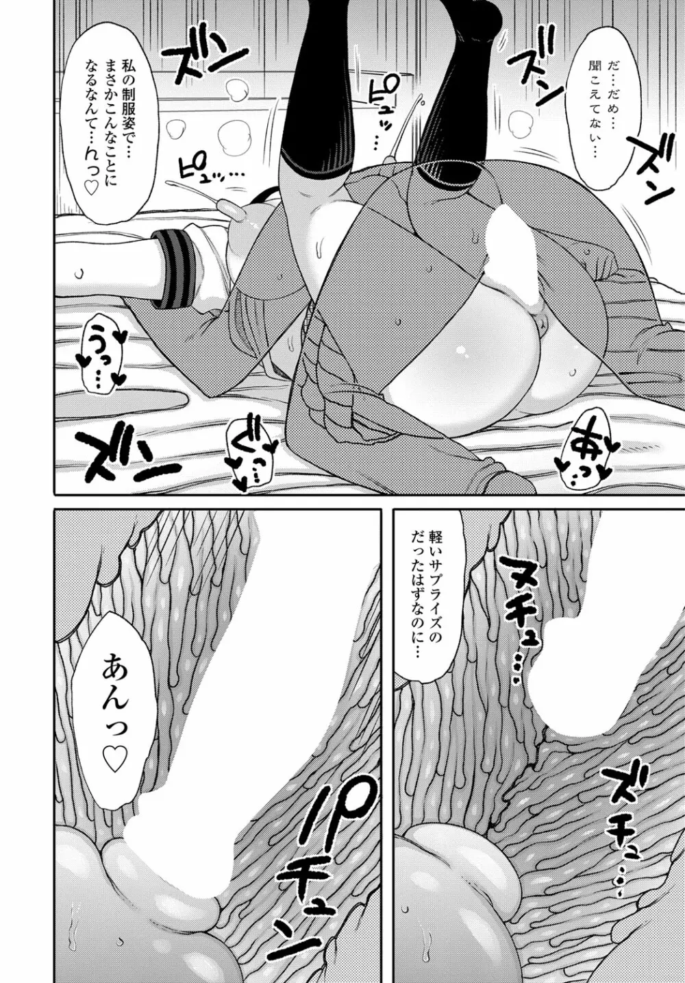 母親が昔の制服を着たせいで俺は... Page.12