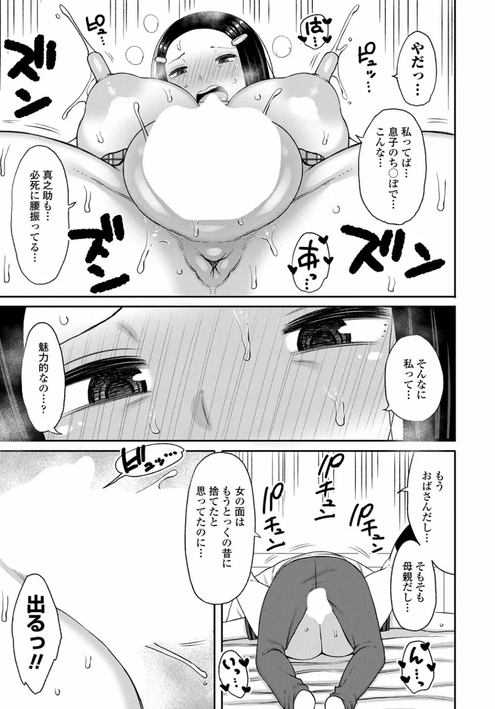 母親が昔の制服を着たせいで俺は... Page.13