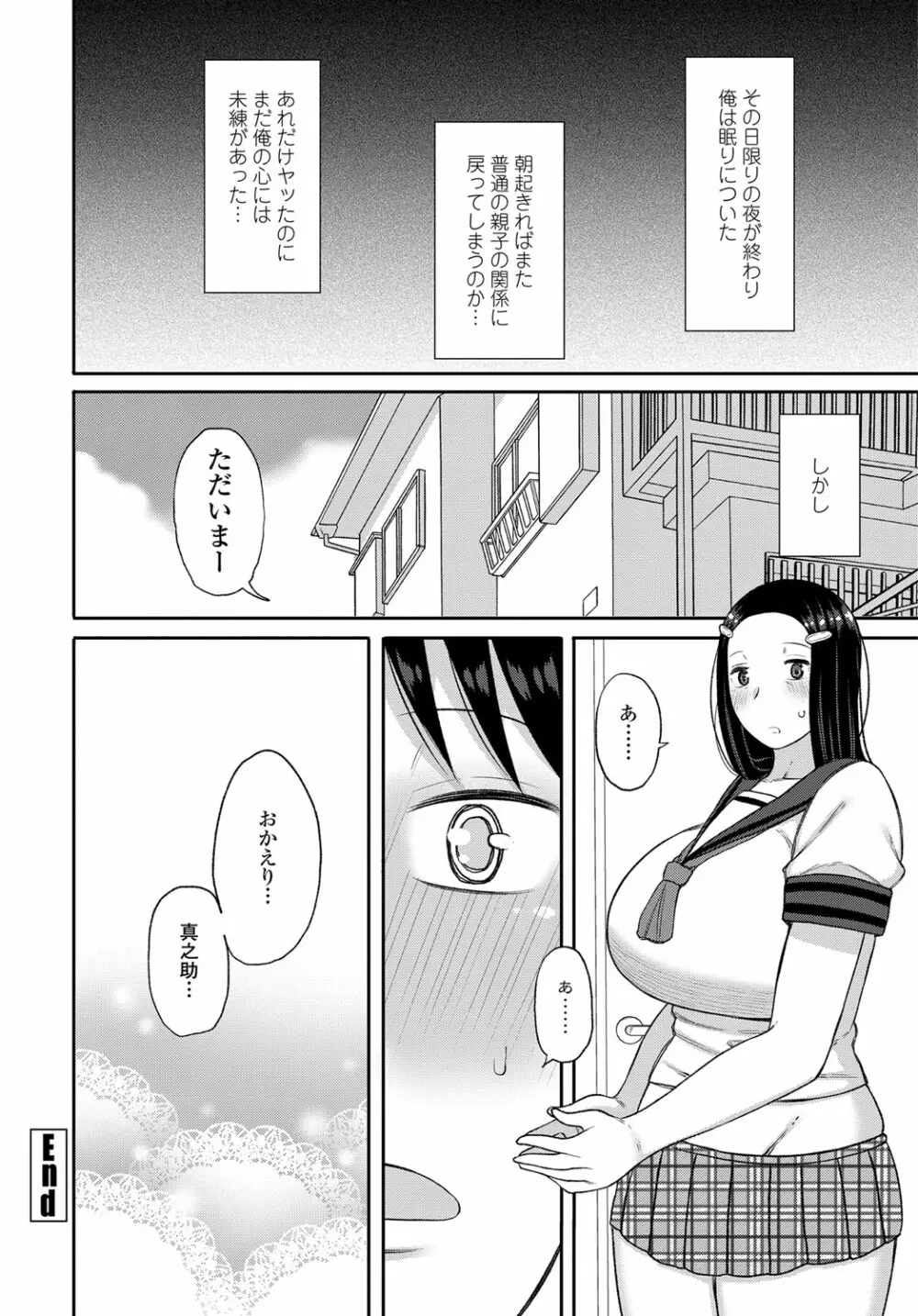 母親が昔の制服を着たせいで俺は... Page.24