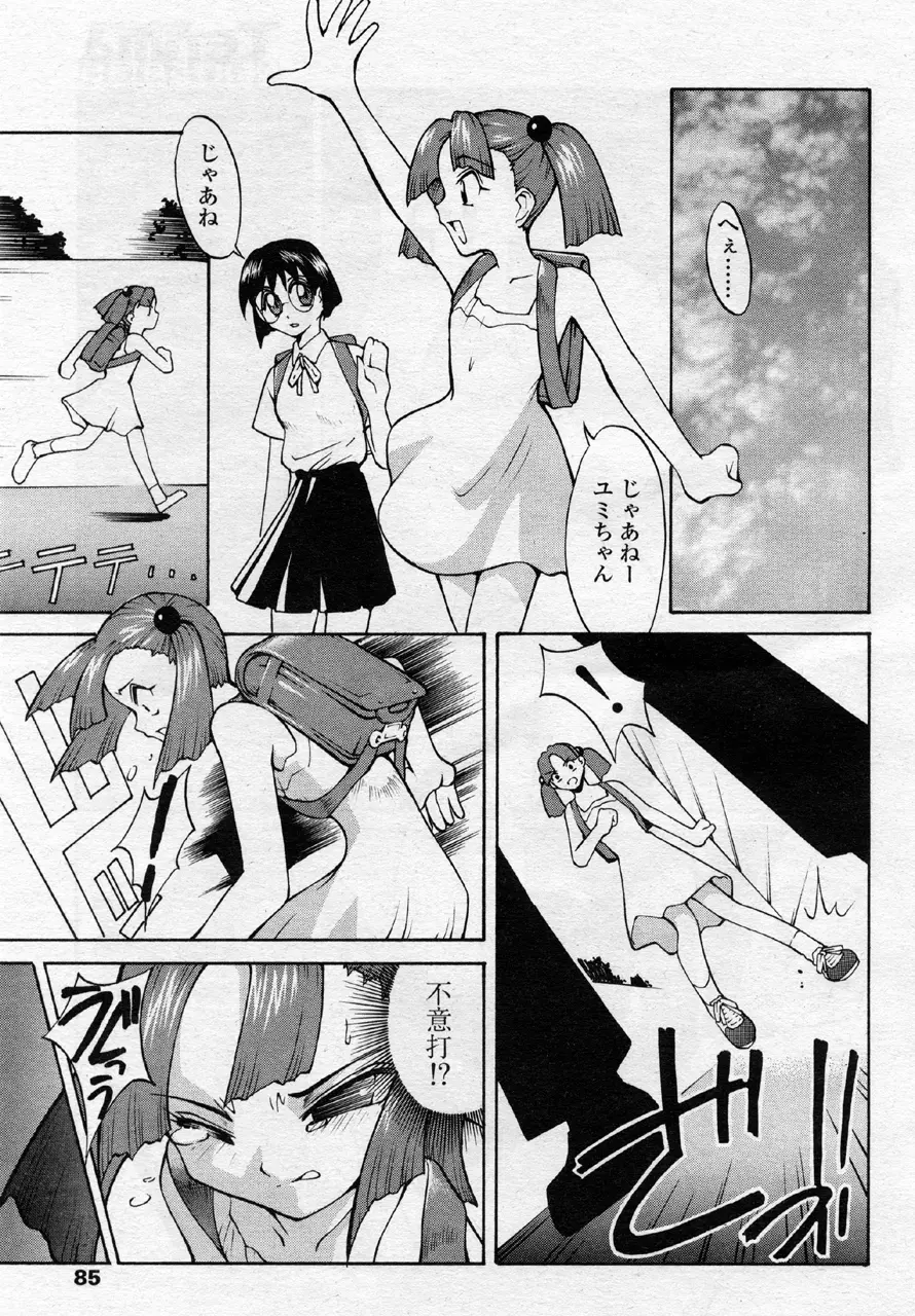 コンドー怒りの鉄拳 Page.3