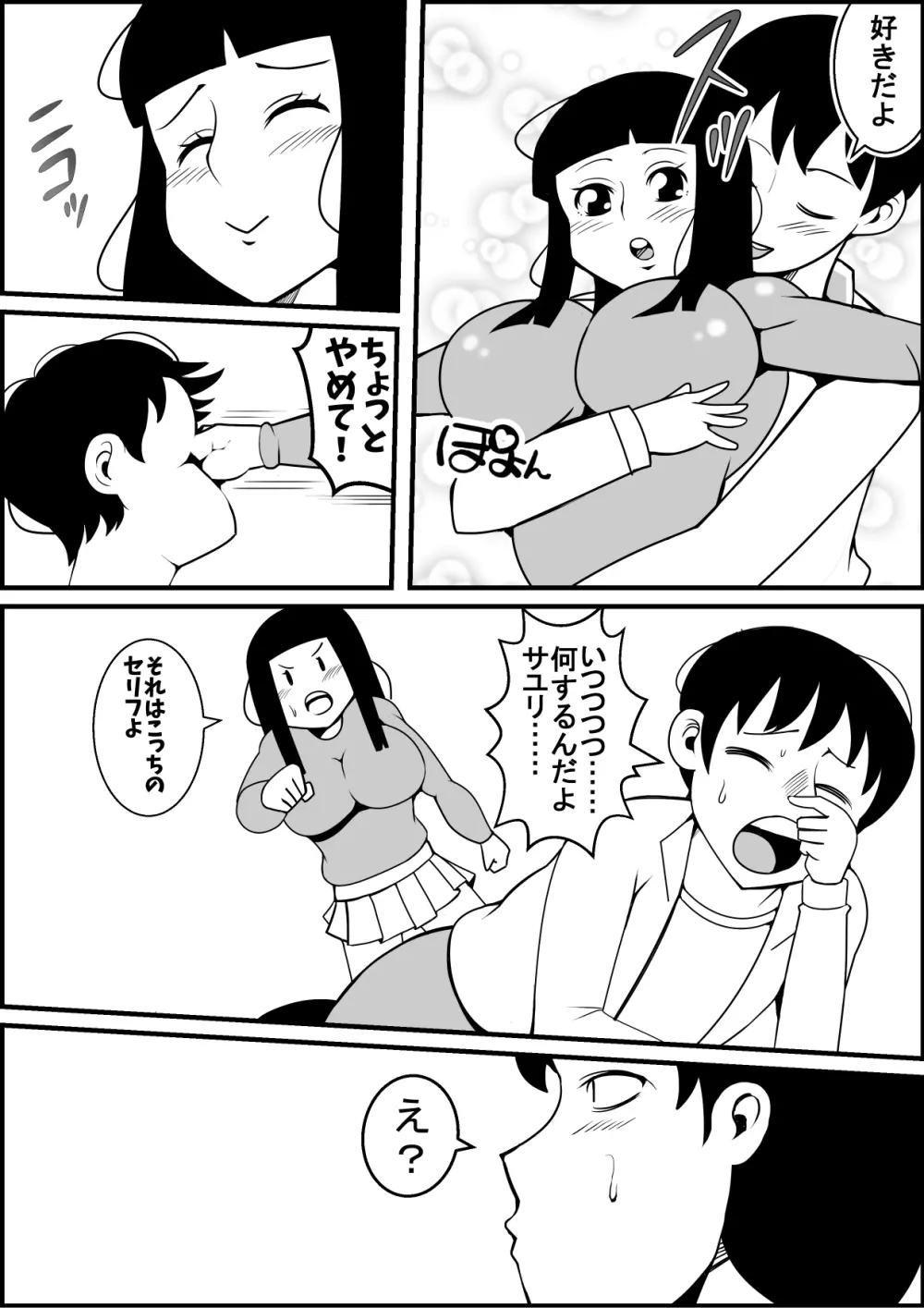 ムカつく元カノをレイプしようぜ Page.13