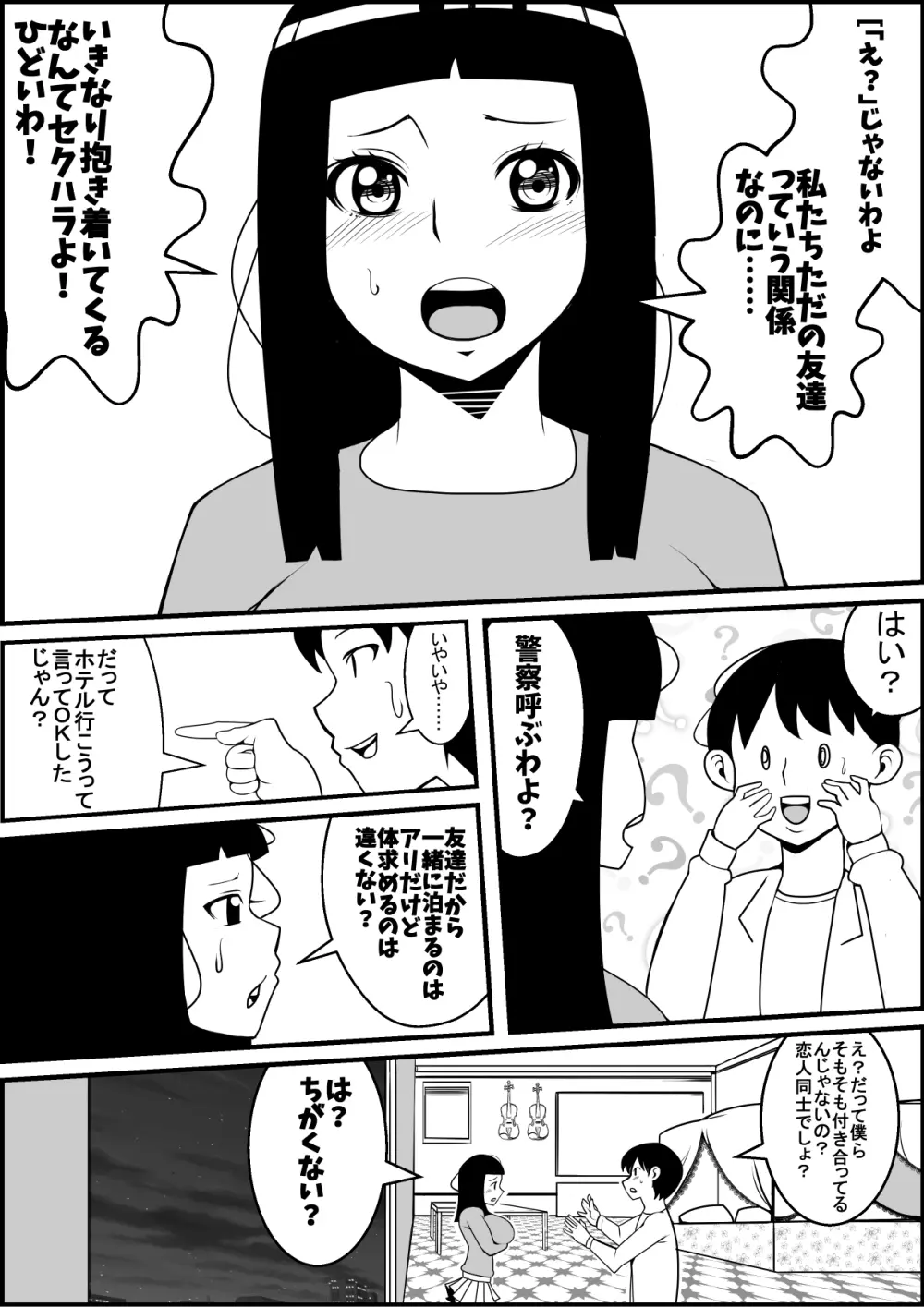 ムカつく元カノをレイプしようぜ Page.14