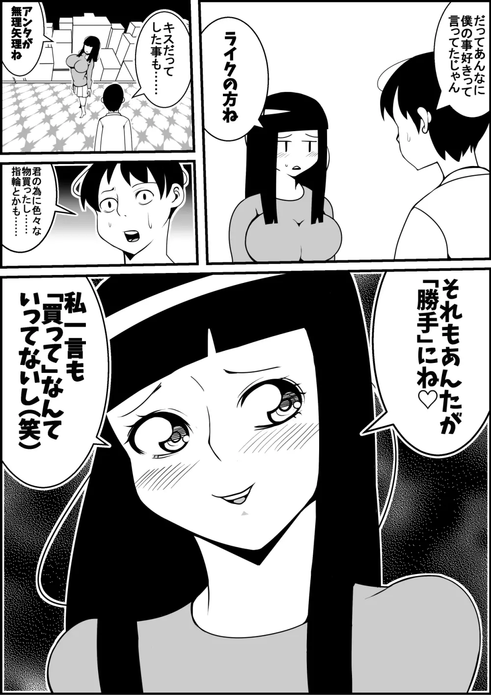 ムカつく元カノをレイプしようぜ Page.15