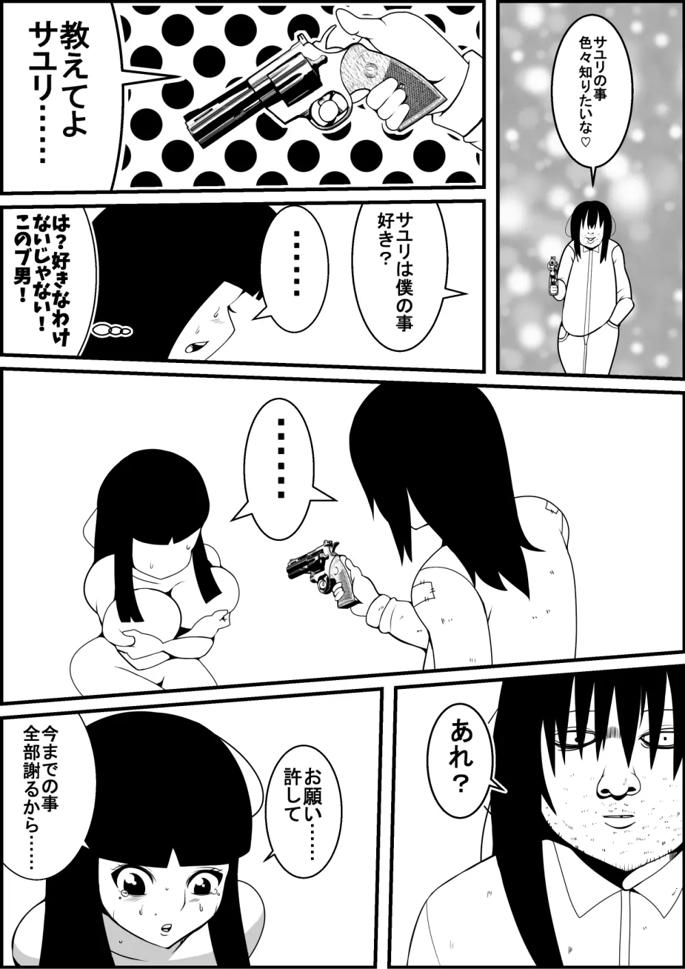 ムカつく元カノをレイプしようぜ Page.26