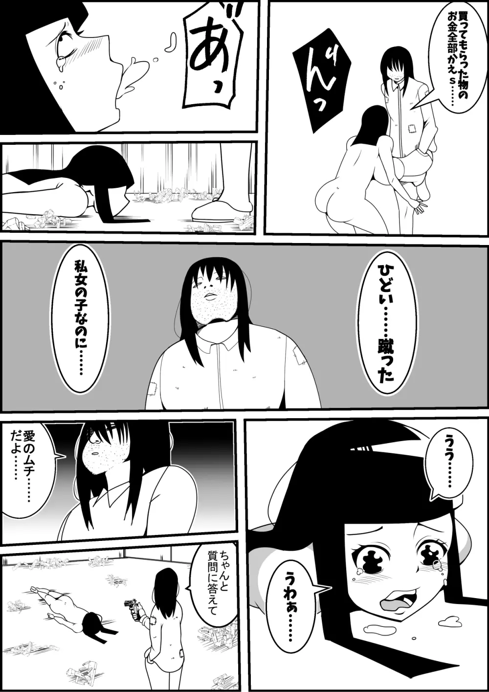 ムカつく元カノをレイプしようぜ Page.27