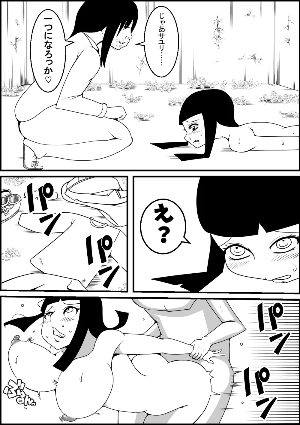 ムカつく元カノをレイプしようぜ Page.29