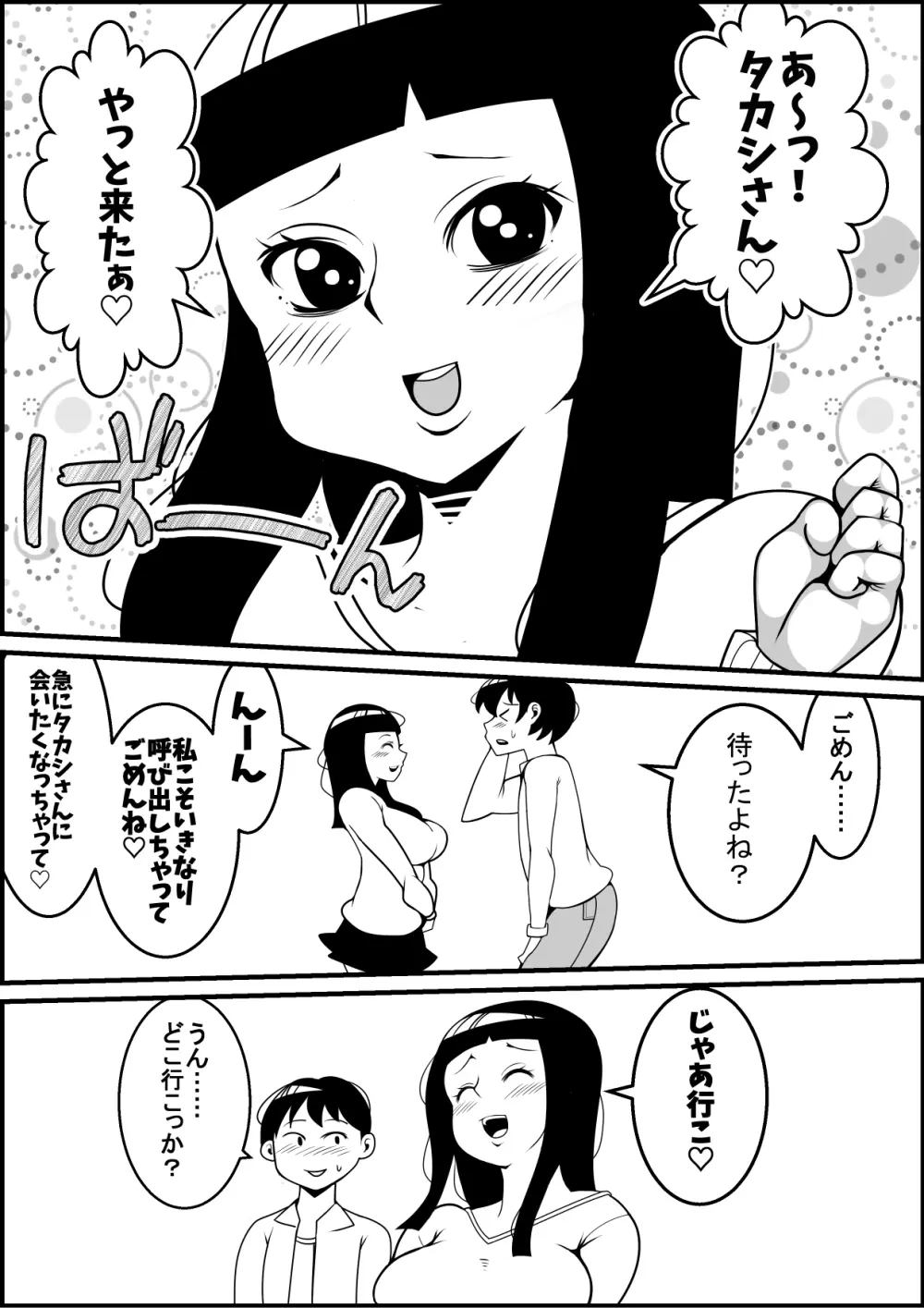 ムカつく元カノをレイプしようぜ Page.4