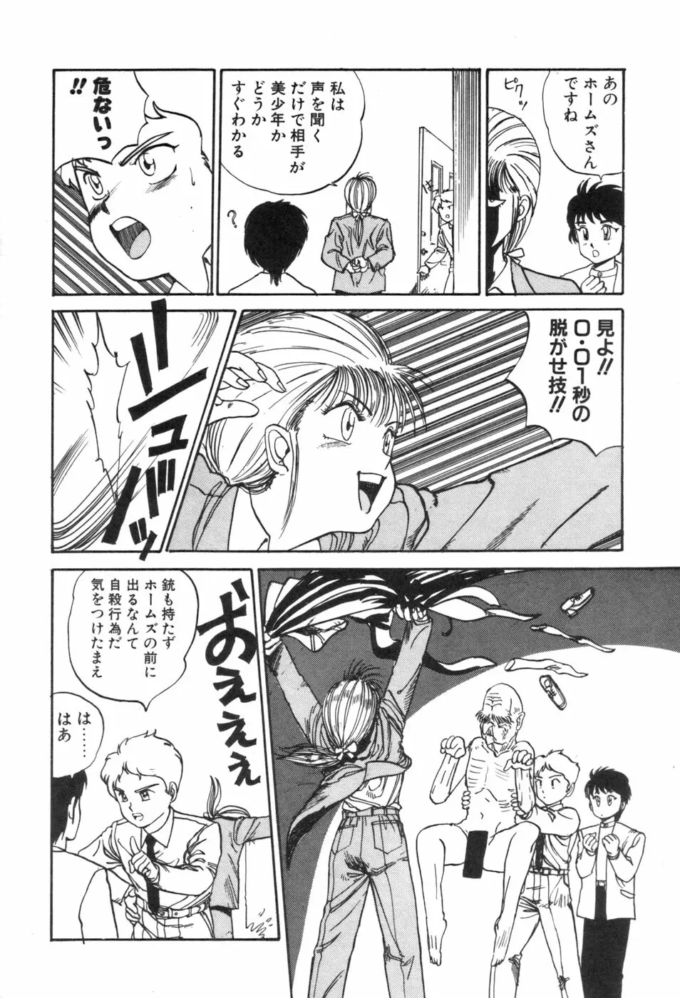 シャーリィ・ホームズ Page.10