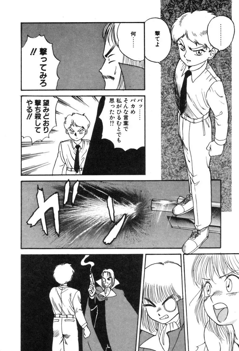 シャーリィ・ホームズ Page.100