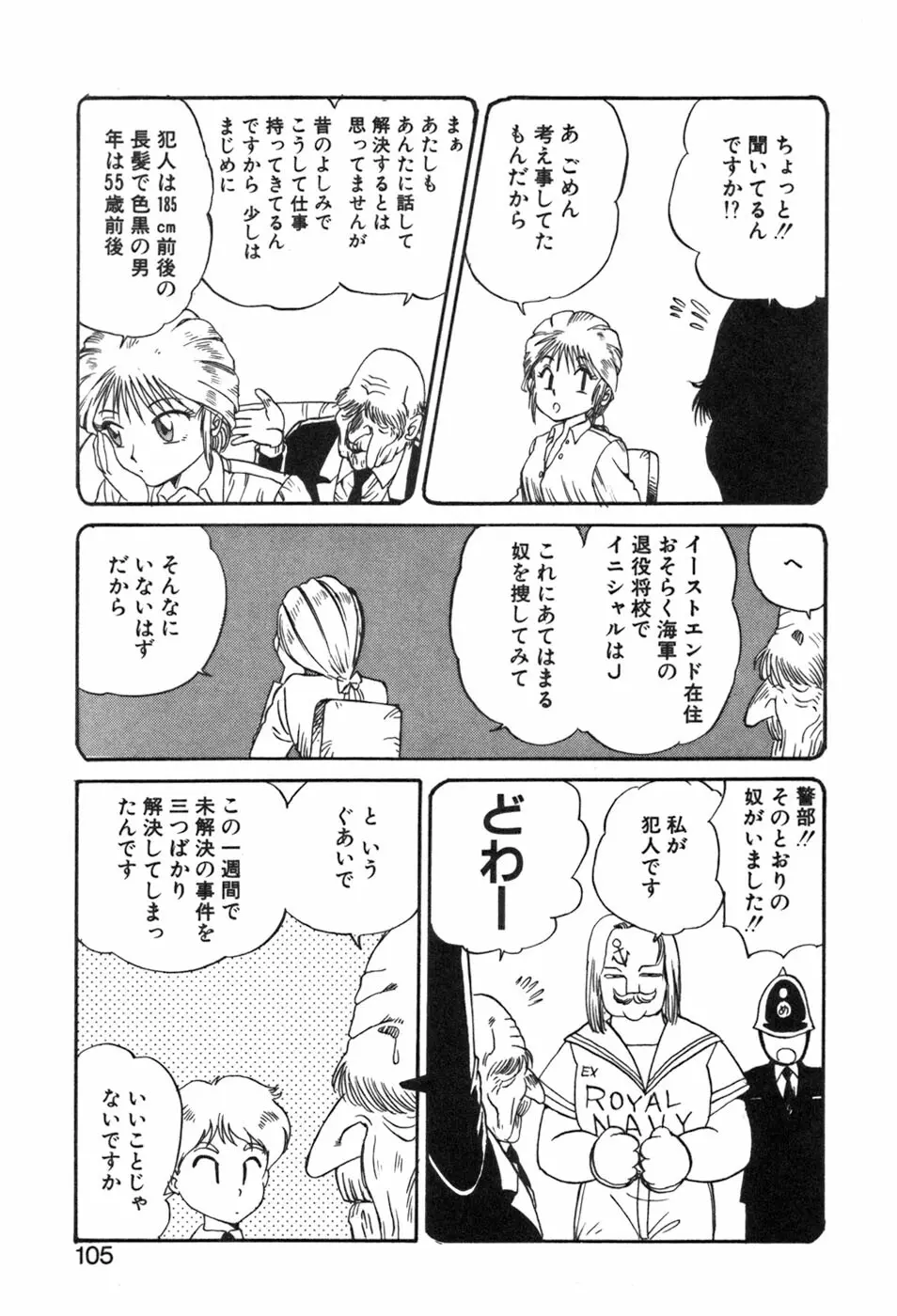 シャーリィ・ホームズ Page.105