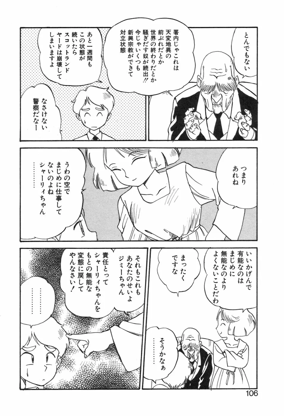 シャーリィ・ホームズ Page.106