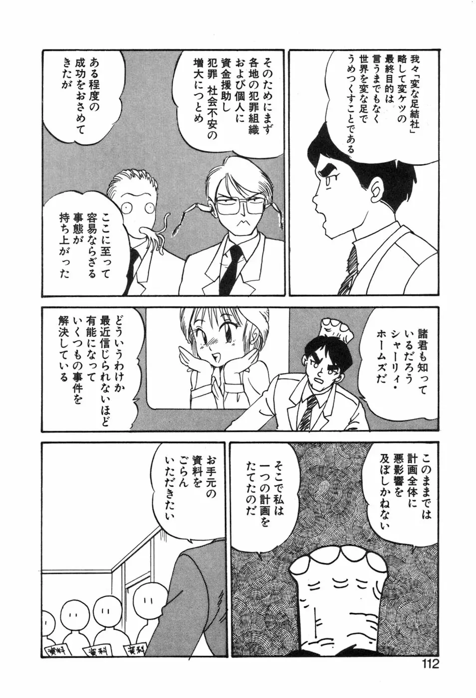 シャーリィ・ホームズ Page.112