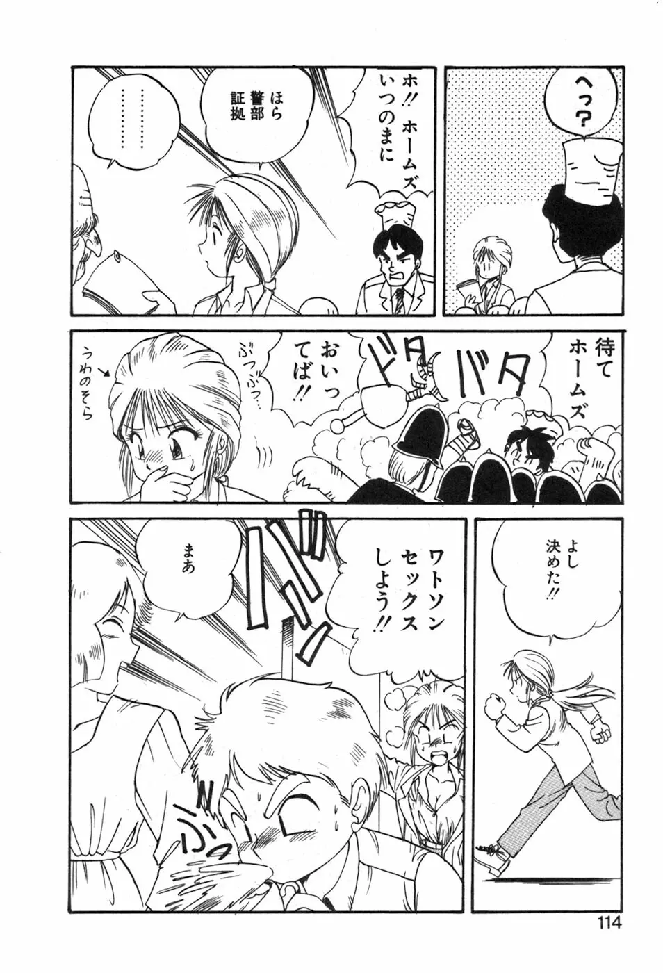 シャーリィ・ホームズ Page.114