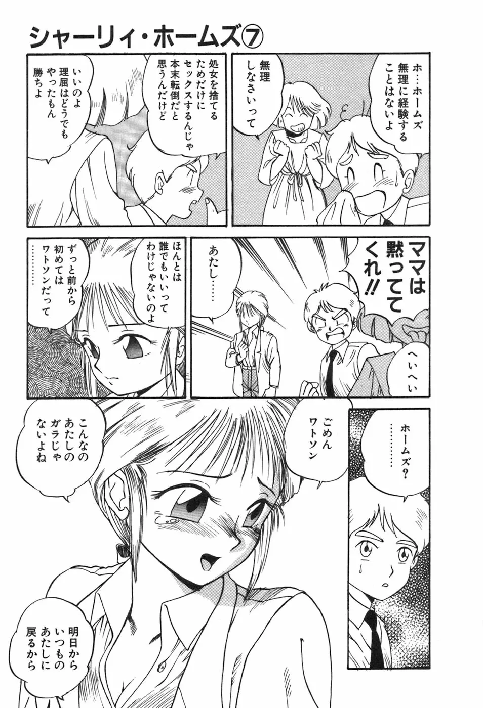 シャーリィ・ホームズ Page.115