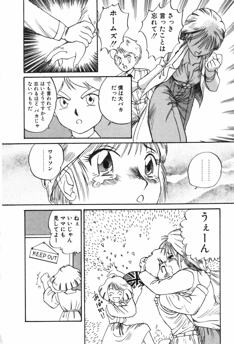 シャーリィ・ホームズ Page.116