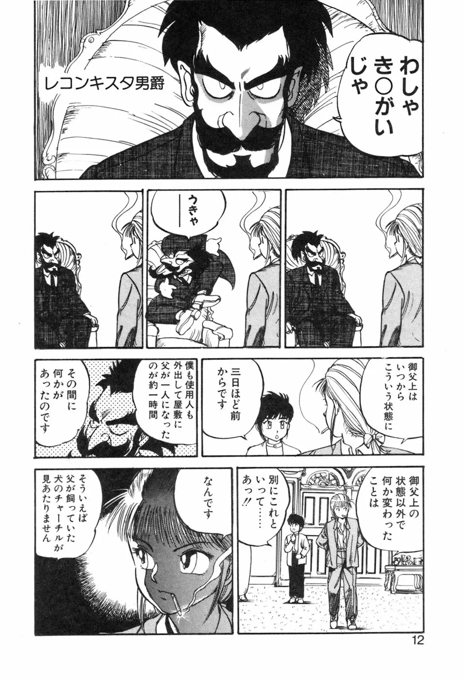 シャーリィ・ホームズ Page.12