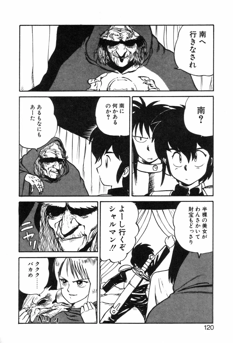 シャーリィ・ホームズ Page.120