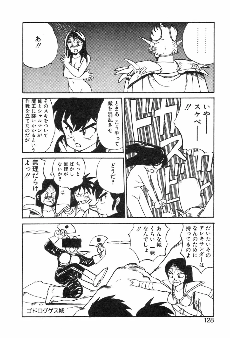 シャーリィ・ホームズ Page.128