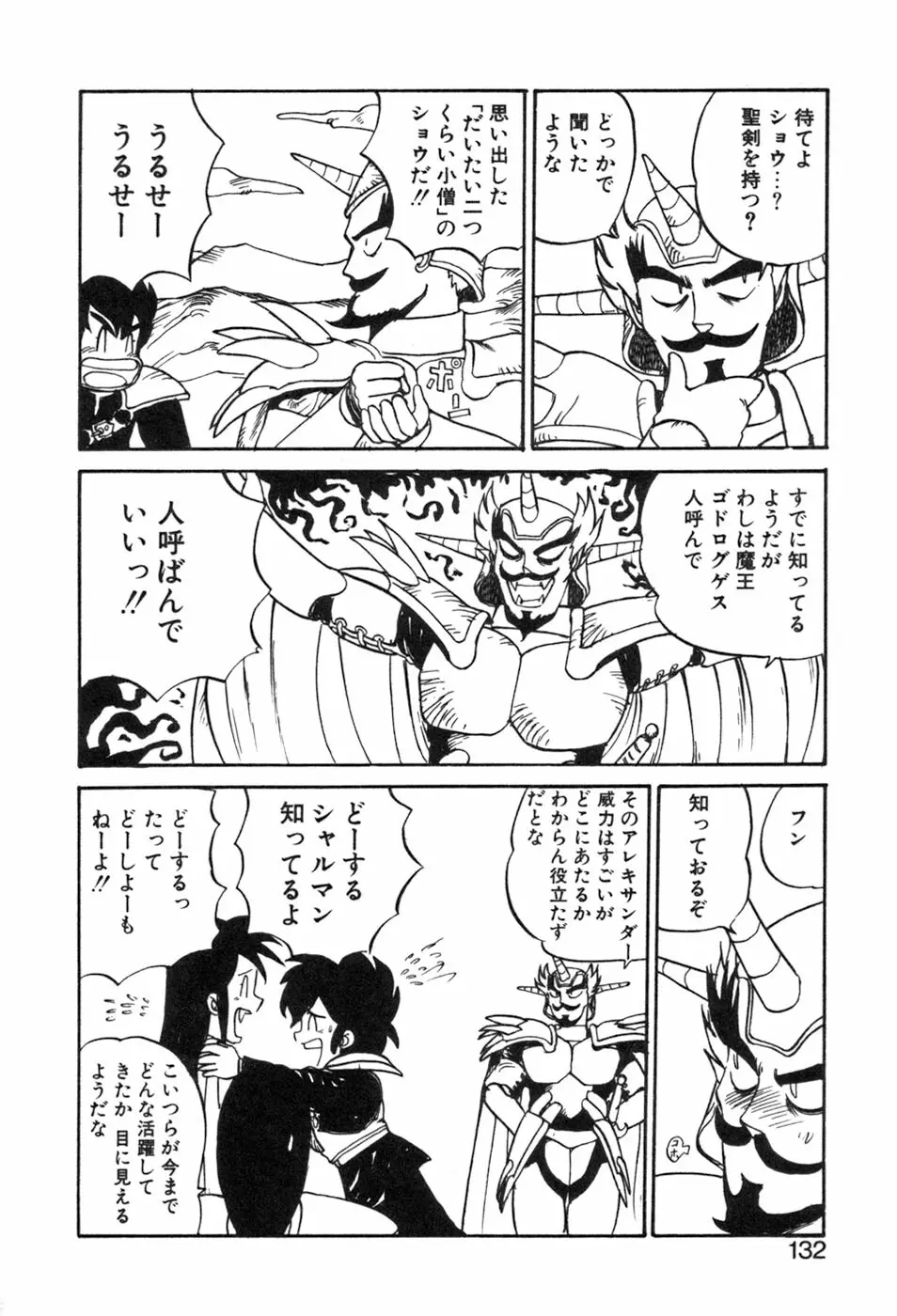 シャーリィ・ホームズ Page.132