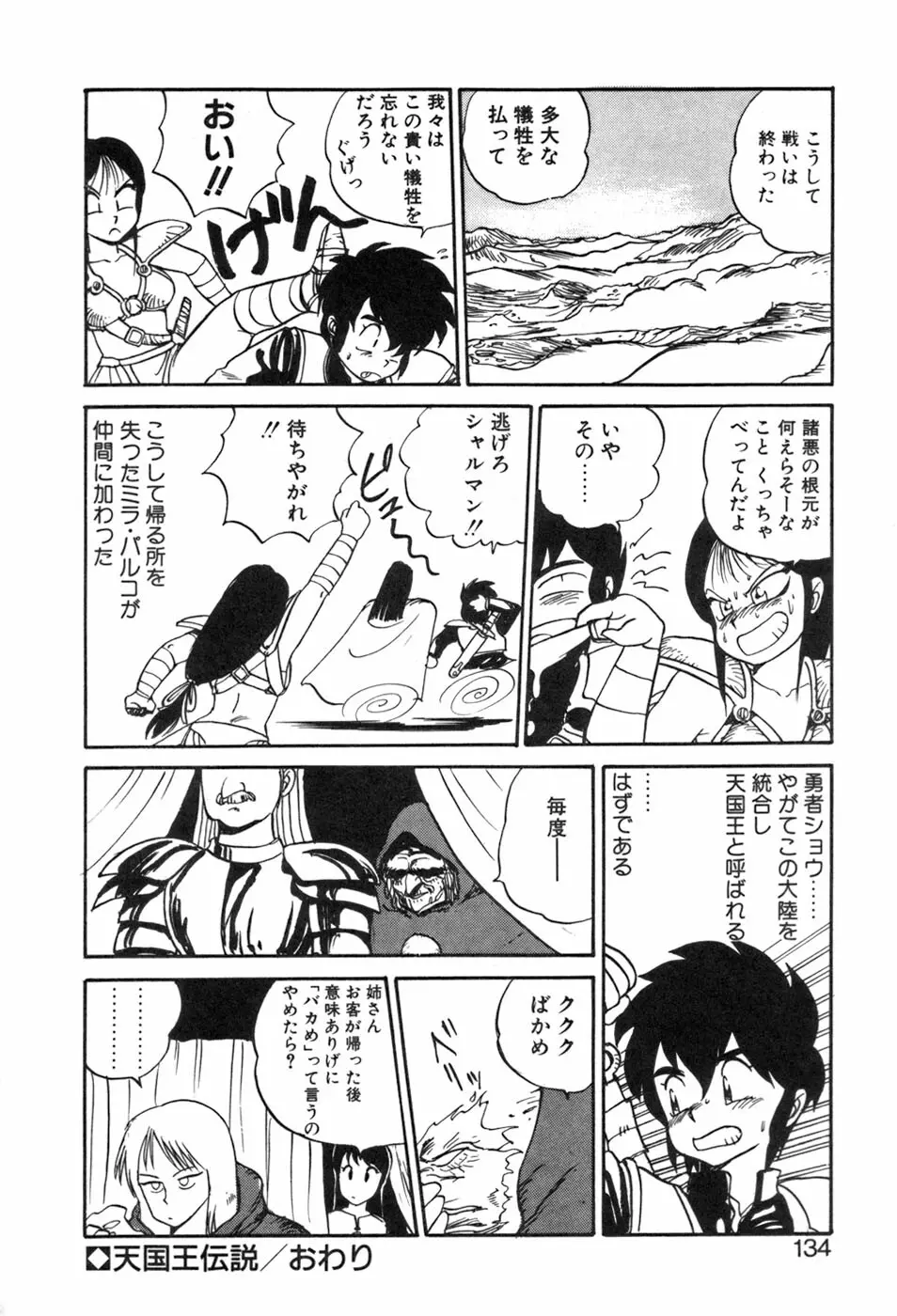 シャーリィ・ホームズ Page.134