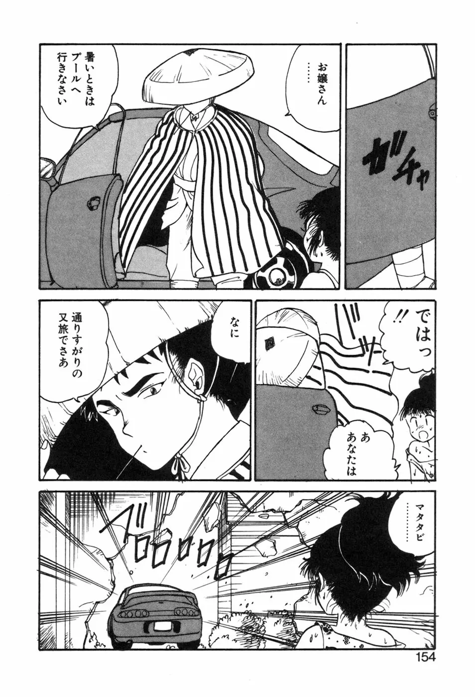 シャーリィ・ホームズ Page.154