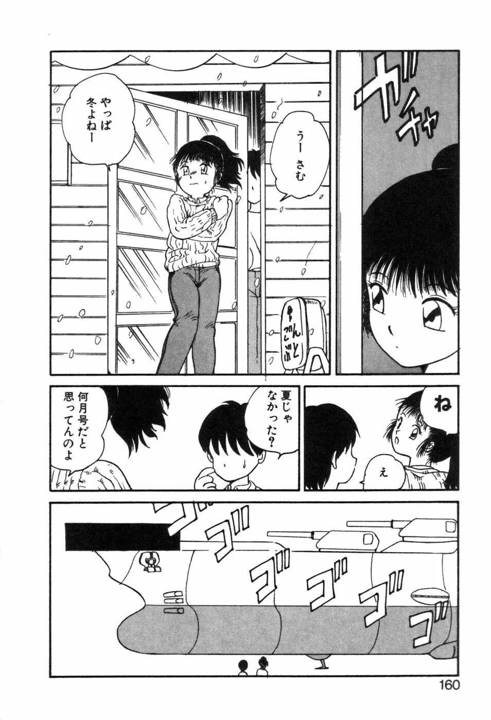 シャーリィ・ホームズ Page.160